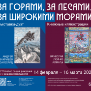 Выставка «За горами, за лесами, за широкими морями» фотографии