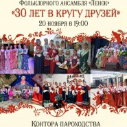 Концерт фольклорного ансамбля «Ленок» фотографии
