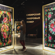 Выставка «Сибирский махровый ковёр» фотографии