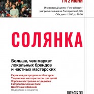 Летний маркет «Солянка» 2024 фотографии