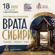 Фестиваль этномоды «Врата Сибири-2026 фотографии