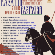 Фестиваль народной культуры «Казачий разгуляй» 2026 фотографии