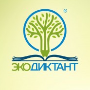 Всероссийский экологический диктант в библиотеках Тюмени 2024 фотографии