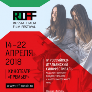 Российско-итальянский кинофестиваль 2018 фотографии