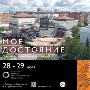 Программа ко дню города «Мое достояние» фотографии