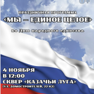 Праздничная программа для всей семьи «Мы – единое целое» фотографии