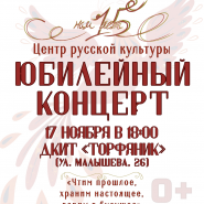 Юбилейный концерт Центра русской культуры фотографии