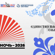 Всероссийская акция «Библионочь - 2026» в тюменских библиотеках фотографии