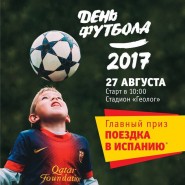 Городской праздник «День Футбола 2017» в Тюмени фотографии