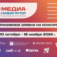Конкурс школьных журналистских проектов «Медианавигатор» фотографии