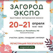 Выставка загородной жизни «ЗАГОРОД ЭКСПО-2024» фотографии