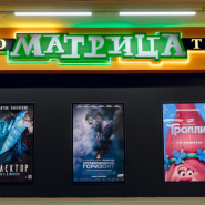 День семьи, любви и верности в кинотеатре «Матрица» фотографии