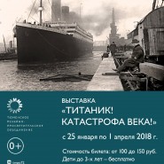 Выставка «Титаник! Катастрофа века» фотографии