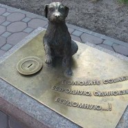 Памятник бездомной собаке фотографии
