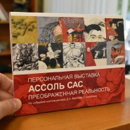 Выставка «Ассоль Сас. Преображенная реальность» фотографии
