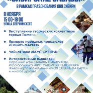 Фестиваль «Сибирские забавы» 2025 фотографии