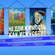 Выставка загородных домов «Недвижимость как искусство» фотографии