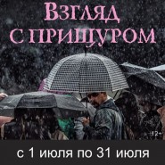Фотовыставка Сергея Елесина «Взгляд с прищуром» фотографии