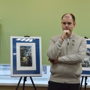 Творческая встреча с Дмитрием Фроловым на выставке «Рыцарь книжной иллюстрации» фотографии