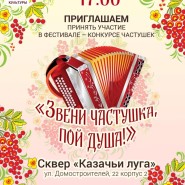  Фестиваль-конкурс частушек «Звени частушка, пой душа» 2022 фотографии