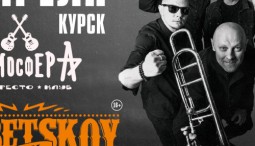 Группа «Трубецкой» 2026
