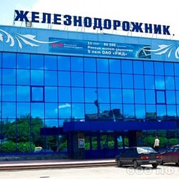 Дом Культуры «Железнодорожник»