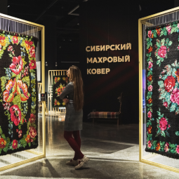 Выставка «Сибирский махровый ковёр»