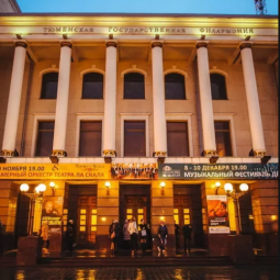 Тюменская Филармония