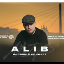 ALIB — концерт в баре «Руки ВВерх!» — Тюмень, 4 сентября 2026