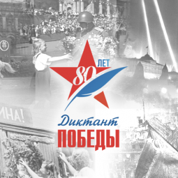 Акция «Диктант Победы» на площадках городских библиотек Тюмени 