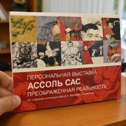 Выставка «Ассоль Сас. Преображенная реальность»
