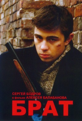 Брат