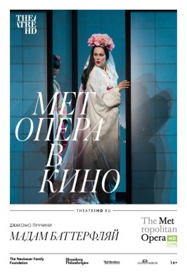 TheatreHD: Мадам Баттерфляй (The Met: Live in HD)
