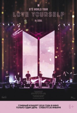 BTS LOVE YOURSELF TOUR IN SEOUL