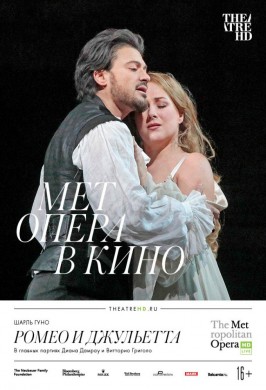 TheatreHD: Мет: Ромео и Джульетта