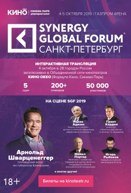 Synergy Global Forum Санкт-Петербург 2019