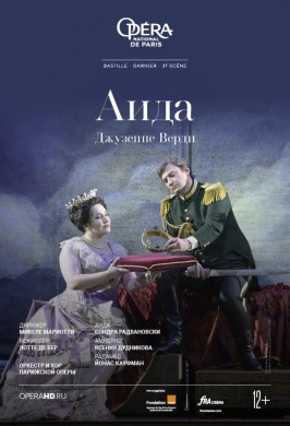 Opera HD: Аида