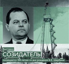 Выставка «Созидатель»