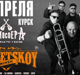 Группа «Трубецкой» — Тюмень, 2 ноября 2026