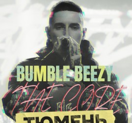Bumble Beezy — Дом печати — Тюмень, 24 октября 2026