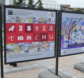 Арт-объект «Азбука Тюмени»