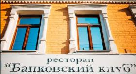 Интерьер ресторана Ресторан Банковский клуб