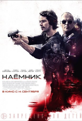 Наемник