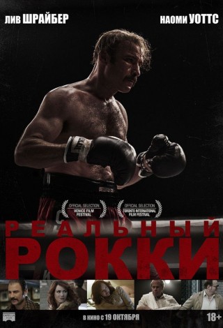 Реальный Рокки