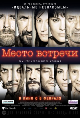 Место встречи