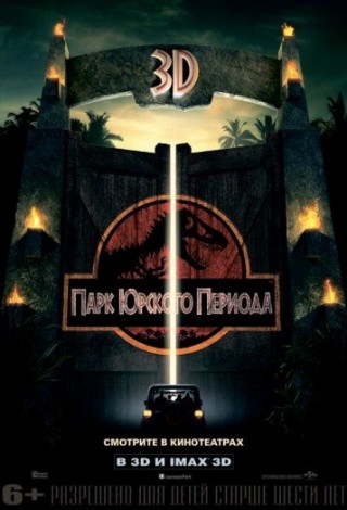 Парк Юрского периода