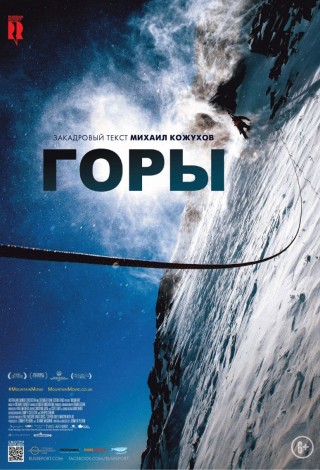 Горы