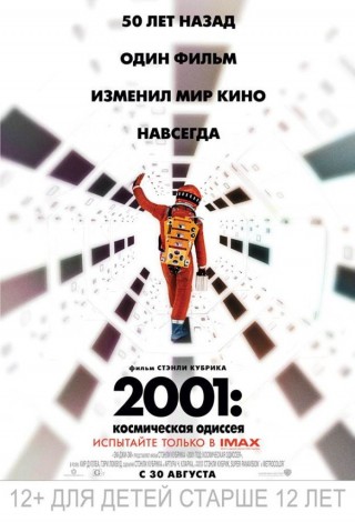 2001 год: Космическая одиссея