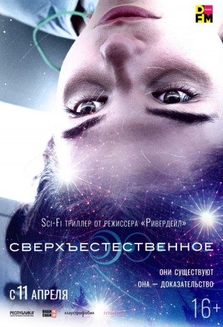Сверхъестественное