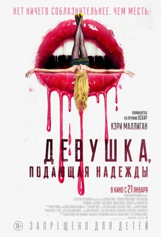 Девушка, подающая надежды